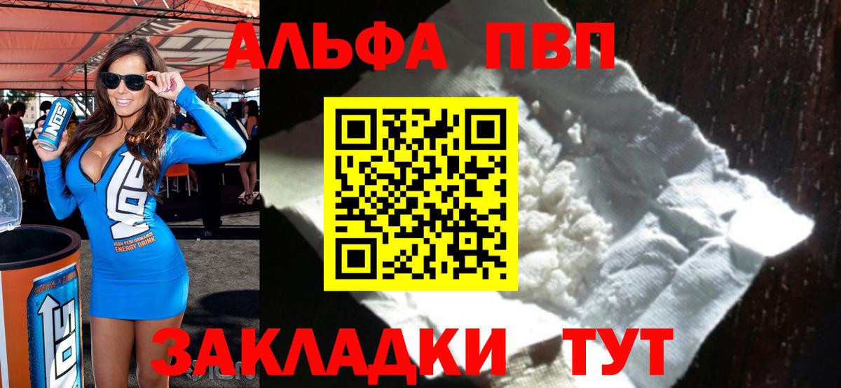 Альфа ПВП Crystall Ишим