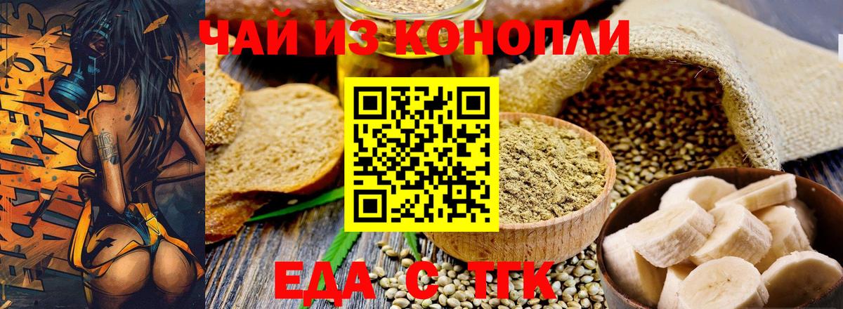 Печенье с ТГК конопля  Вход с VPN  Ишим 