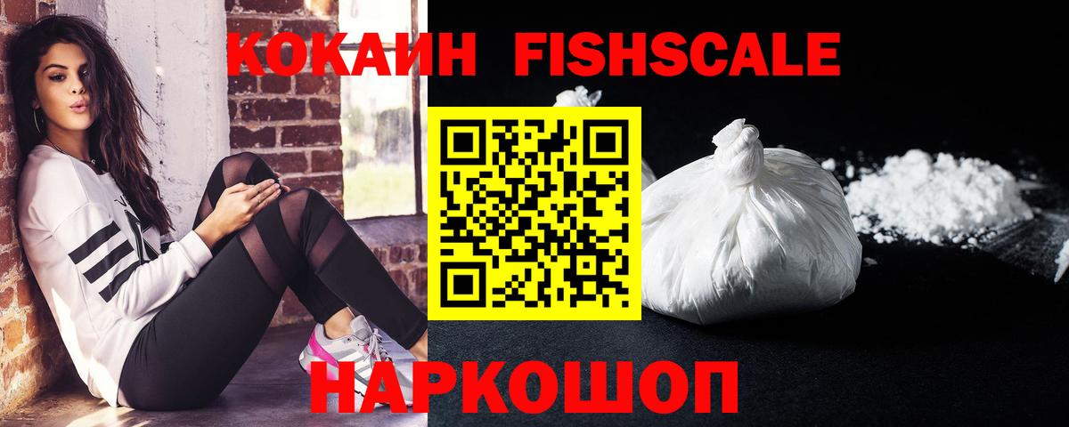 Cocaine Эквадор  Вход с VPN  COCAIN VHQ  хочу наркоту  Ишим 