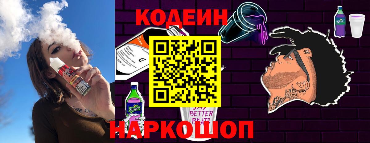 Кодеин напиток Lean (лин) Ишим