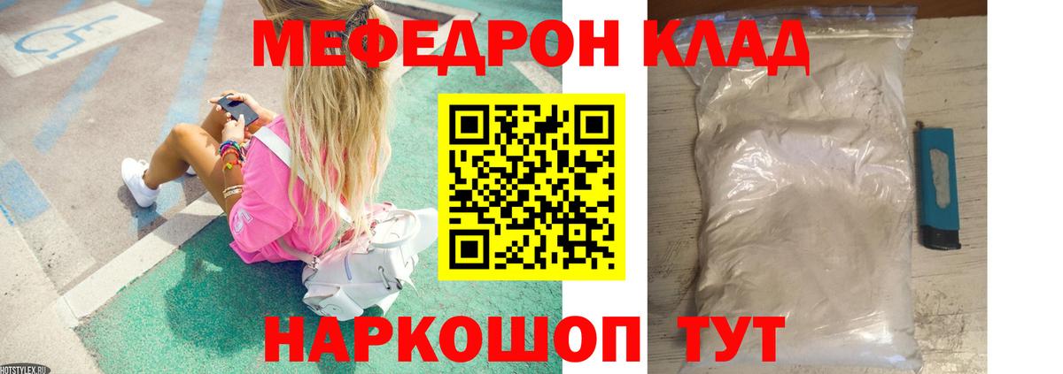 Мефедрон Ишим